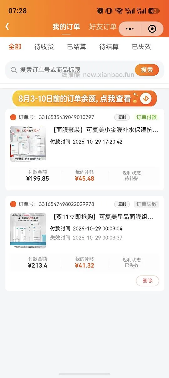 可复美32片到手63 - 线报酷