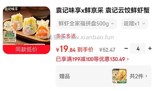 袁记鲜虾蟹子馄饨 500g 16.5r 算上赠品会是好价 - 线报酷 袁记鲜虾蟹子馄饨 500g 16.5r 算上赠品会是好价 - 线报酷