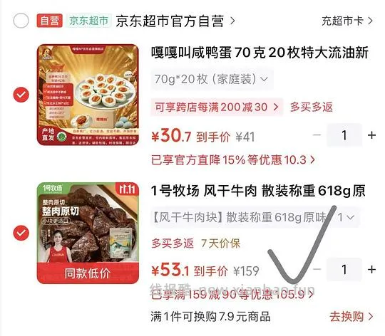 好吃又好价的1号牧场风干牛肉618克实付42！善良零食！ - 线报酷
