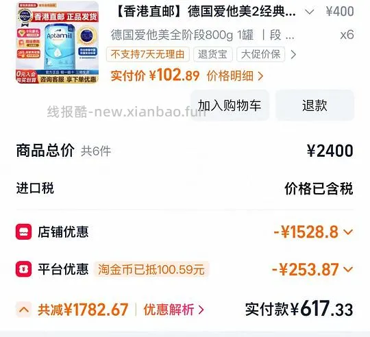 母婴 德爱蓝罐好价低至82 - 线报酷