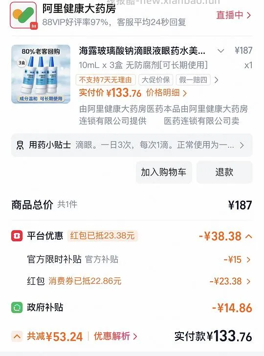 车回有直播券更低 海露121三瓶 - 线报酷