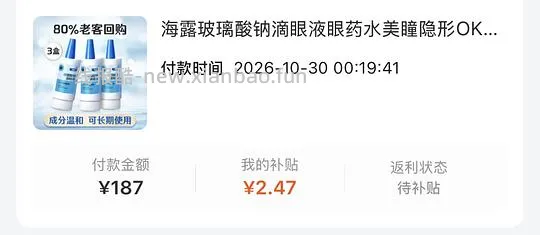车回有直播券更低 海露121三瓶 - 线报酷