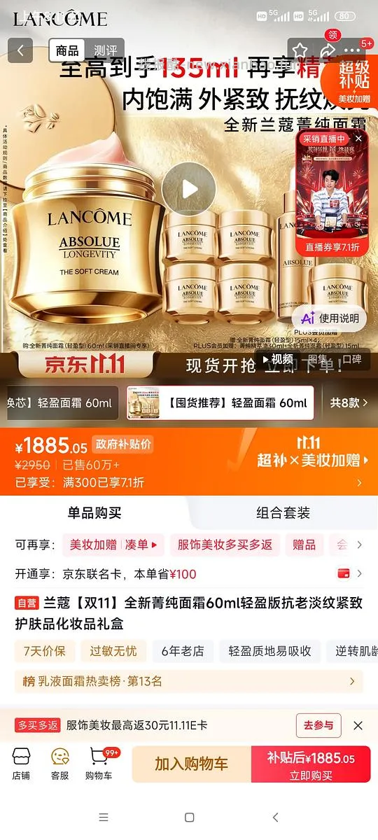 兰蔻不凑单简单作业，领券防身，菁纯眼霜100ml，还有精雕霜小黑瓶 - 线报酷