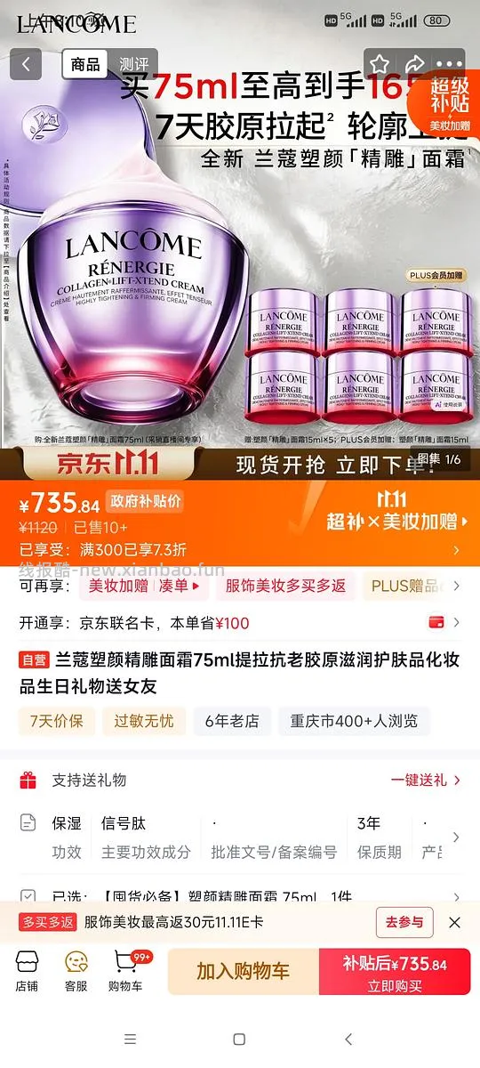 兰蔻不凑单简单作业，领券防身，菁纯眼霜100ml，还有精雕霜小黑瓶 - 线报酷