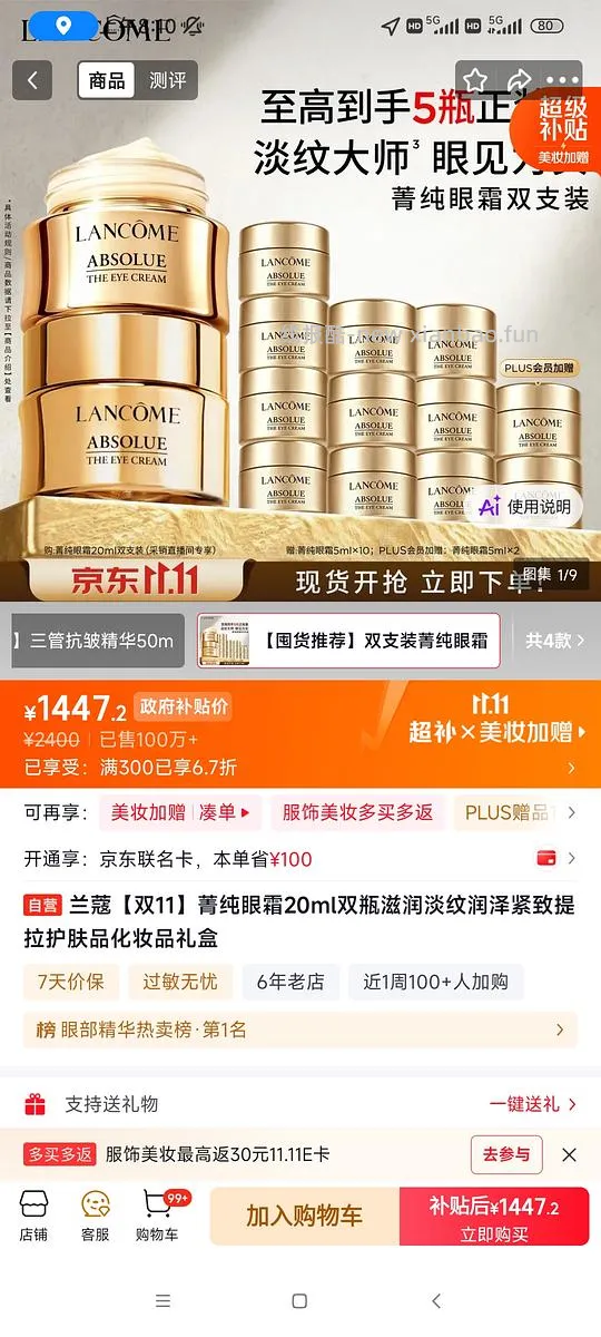 兰蔻不凑单简单作业，领券防身，菁纯眼霜100ml，还有精雕霜小黑瓶 - 线报酷