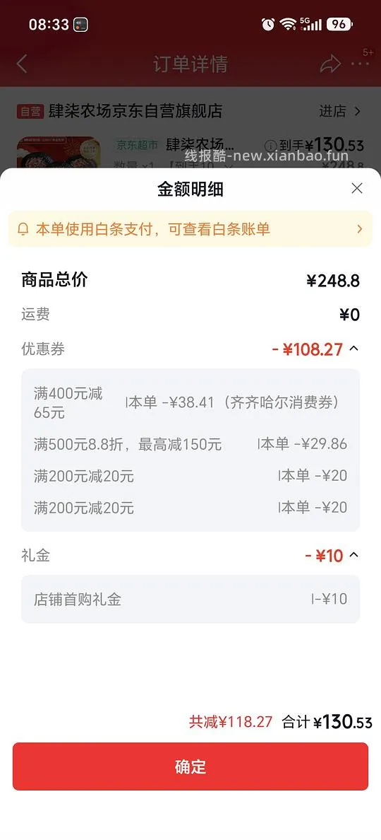 京东plus 齐齐哈尔烤肉 约26/斤（刷限时可更低） - 线报酷
