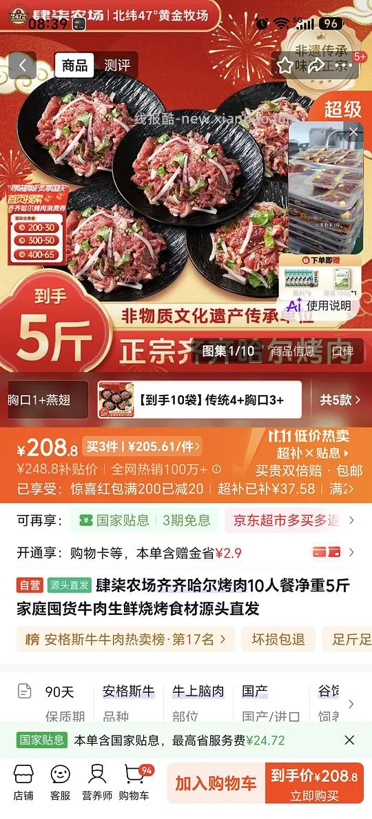 京东plus 齐齐哈尔烤肉 约26/斤（刷限时可更低） - 线报酷
