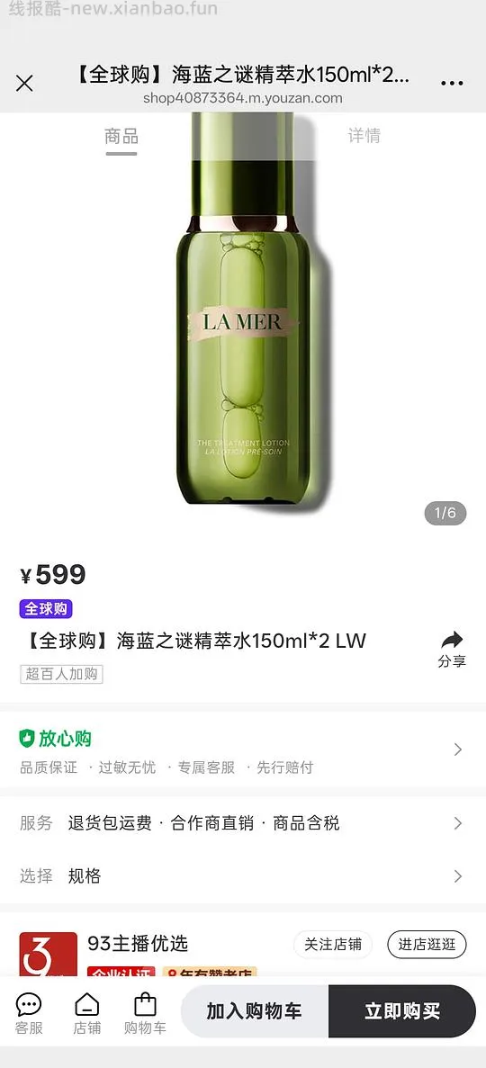 海蓝之谜精粹水300mL599 - 线报酷