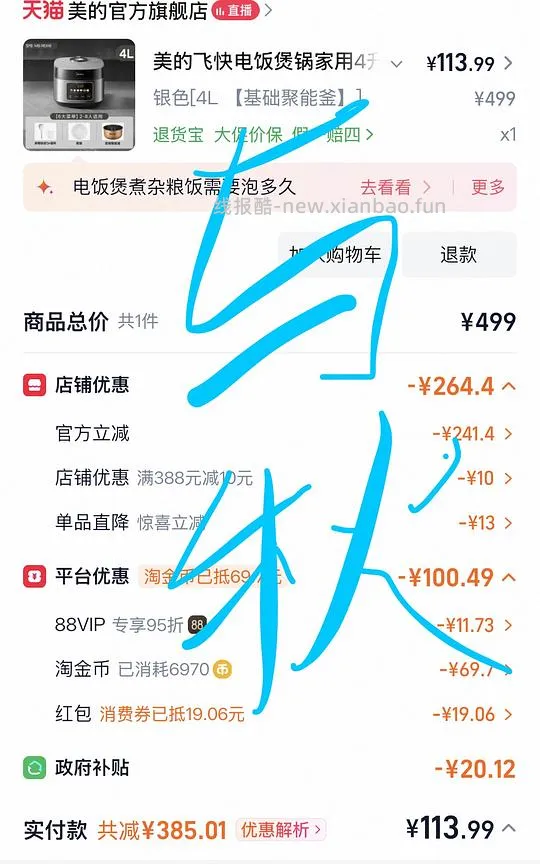 美的聚能釜电饭煲4升到手70多元~官旗的！好价请dd - 线报酷