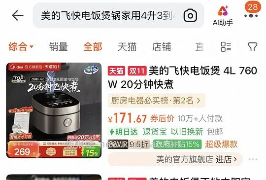 美的聚能釜电饭煲4升到手70多元~官旗的！好价请dd - 线报酷