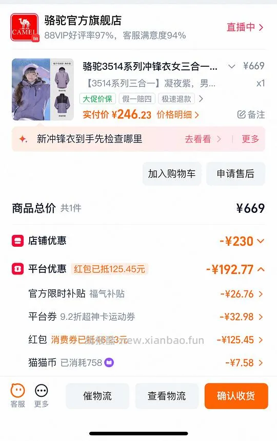 骆驼冲锋衣 210+ - 线报酷