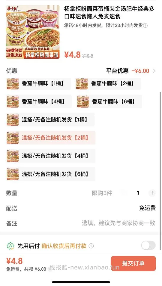 vx小店有好价3r入10卷心相印维达卷纸 3.9两桶今麦郎 4.8两桶杨掌柜粉面菜蛋 还有其他好价生活用品 - 线报酷