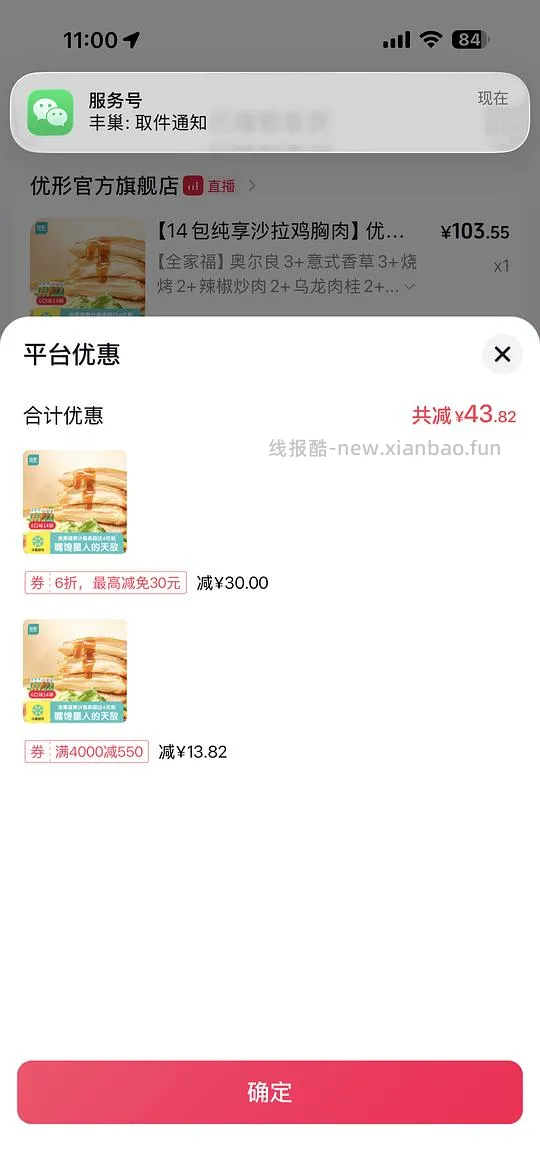 优形即食鸡胸肉15包32R，一包均价2.3，需刷券 - 线报酷