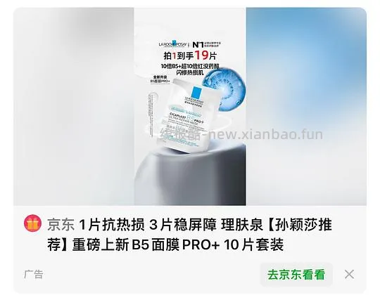 理肤泉b5pro+面膜33片134 - 线报酷