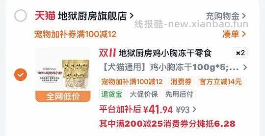 地狱厨房冻干鸡小胸100g7.9 - 线报酷
