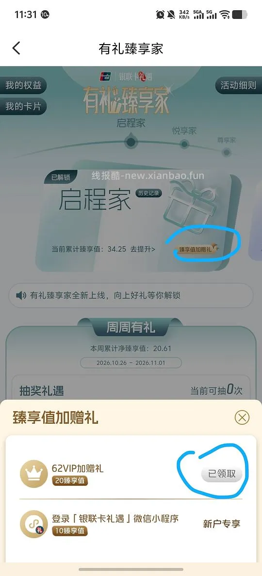 最低2r云闪付红包(需62vip) - 线报酷