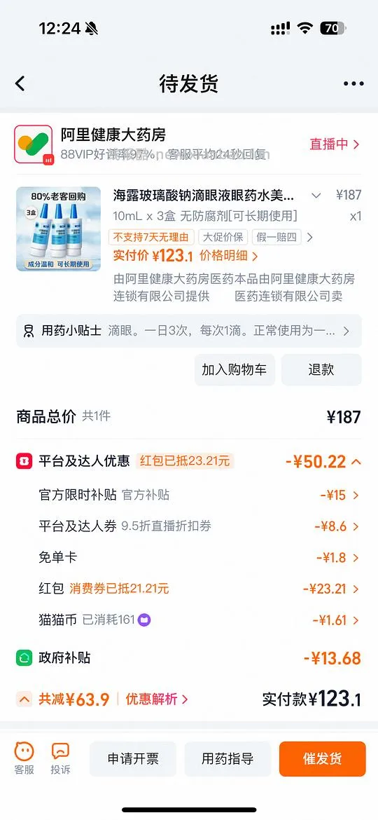 车回有直播券更低 海露121三瓶 - 线报酷