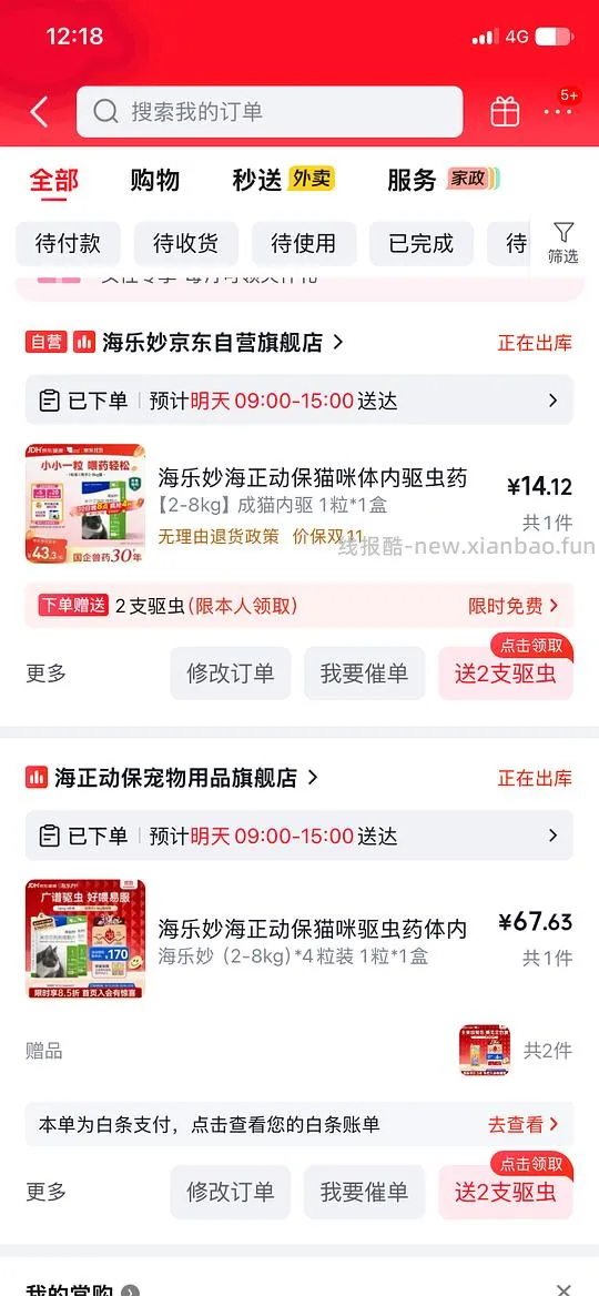 海乐妙4颗62/约15.37元一颗/还有个单颗14.12元不确定是否独轮 - 线报酷