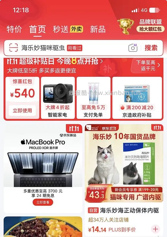 海乐妙4颗62/约15.37元一颗/还有个单颗14.12元不确定是否独轮 - 线报酷