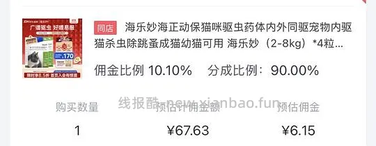海乐妙4颗62/约15.37元一颗/还有个单颗14.12元不确定是否独轮 - 线报酷
