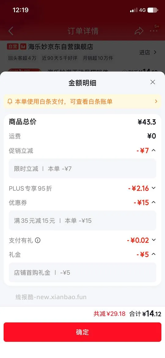 海乐妙4颗62/约15.37元一颗/还有个单颗14.12元不确定是否独轮 - 线报酷