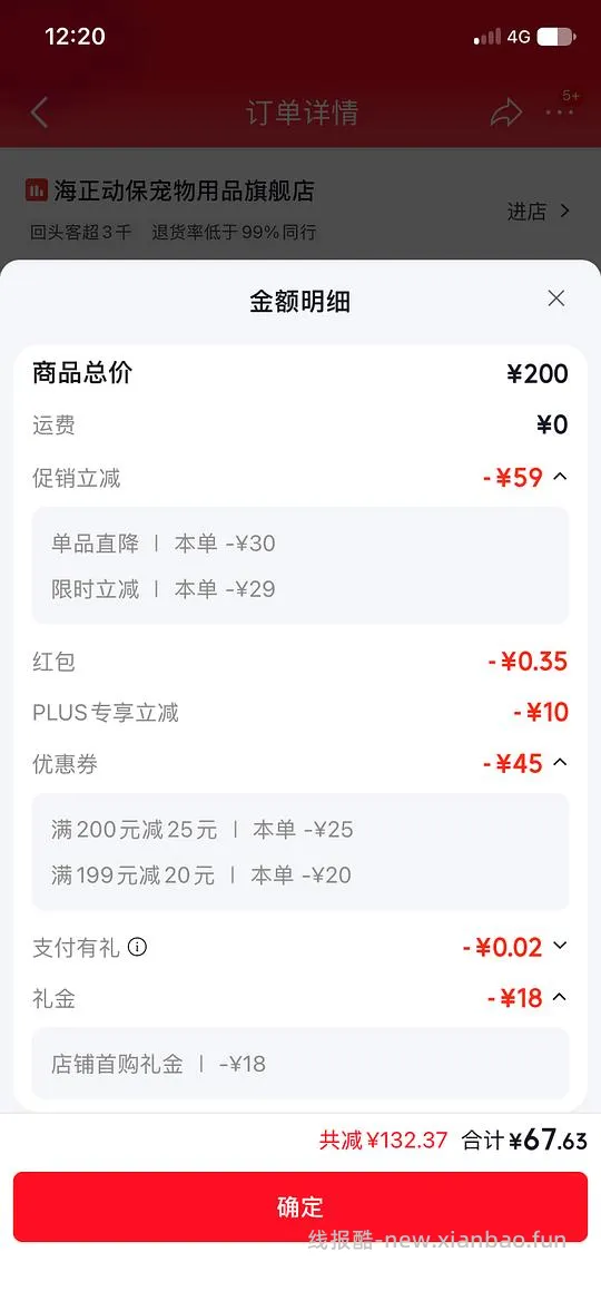 海乐妙4颗62/约15.37元一颗/还有个单颗14.12元不确定是否独轮 - 线报酷