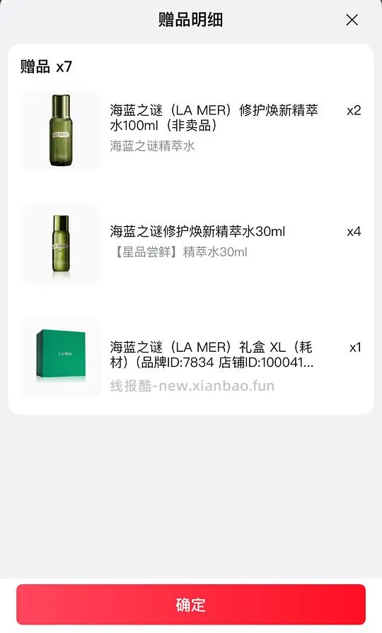 海蓝之谜精萃水620ml 2125入 - 线报酷