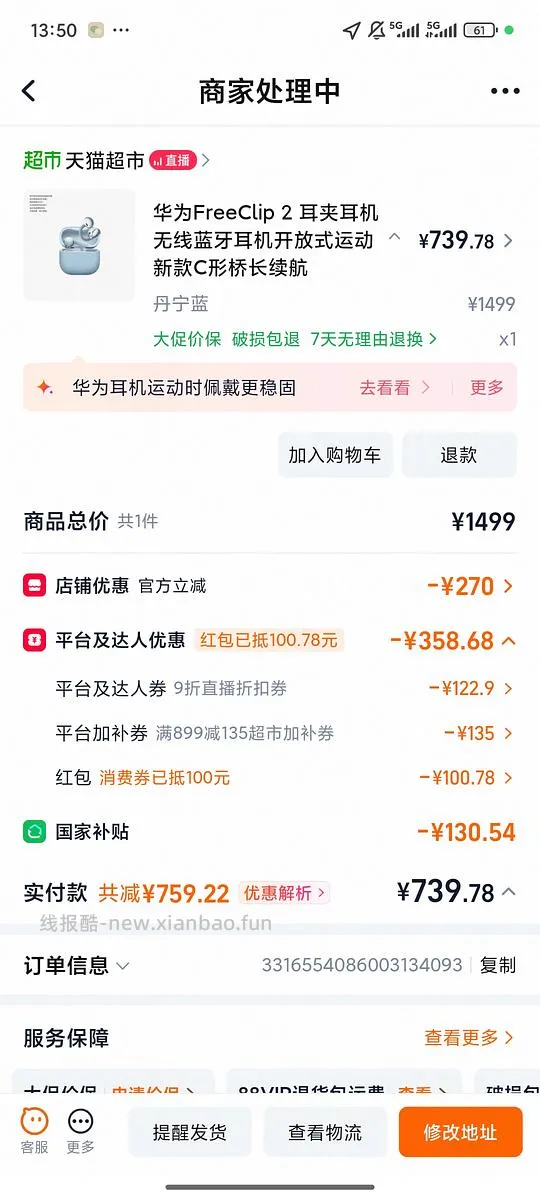（需要江苏国补速去）朋友们天猫超市740元的freeclips2代又有了 - 线报酷