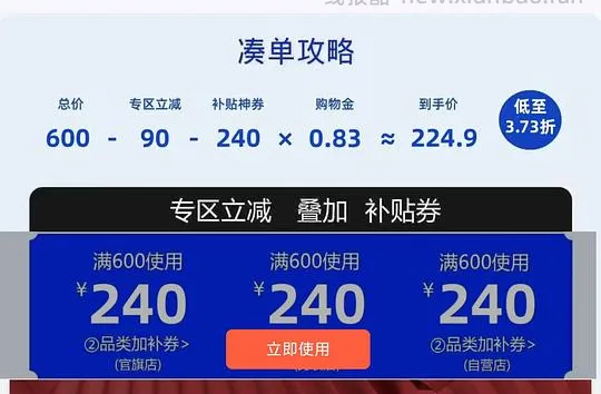 UR速领600-240大额券 - 线报酷