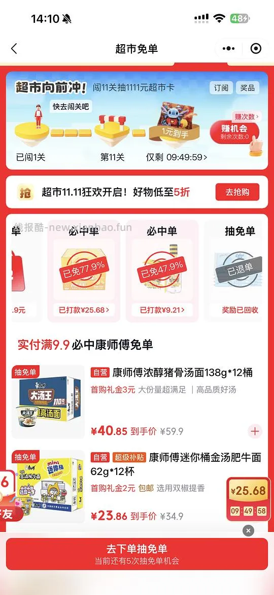 京东免单有水 - 线报酷