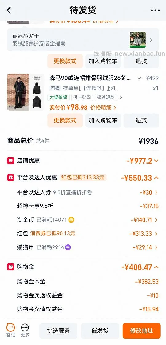 60-70一件森马90绒短款羽绒服 - 线报酷