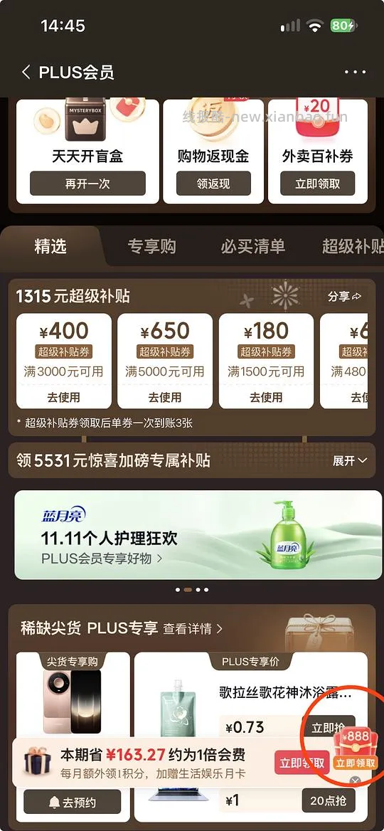 plus抽1分钱买 - 线报酷