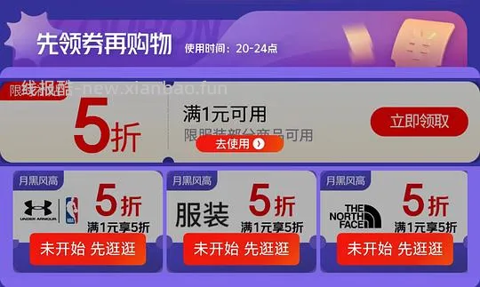 jd服饰5折 - 线报酷