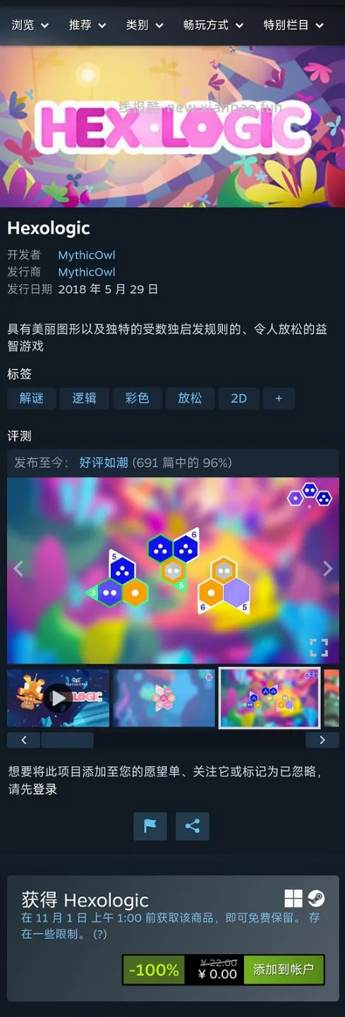 11.1前可以在steam免费领取Hexologic - 线报酷