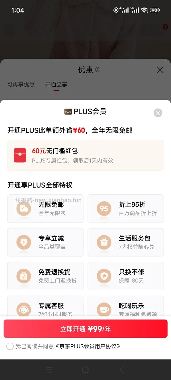 31开京东会员卡（更便宜 - 线报酷