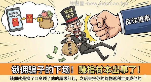 讨论/【科普】为什么走不上返利？为什么返利没有了？进来告诉你为什么🫣 大部分开车群福利群都是赚你们的返利锁你们的佣金 - 线报酷
