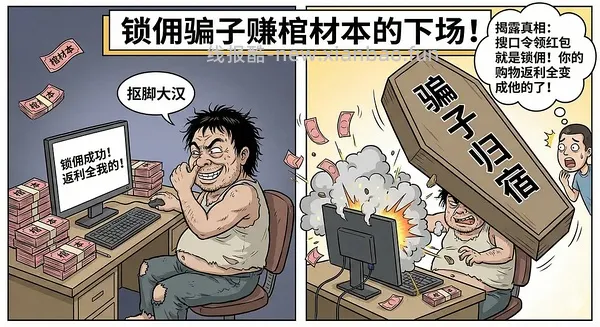 讨论/【科普】为什么走不上返利？为什么返利没有了？进来告诉你为什么🫣 大部分开车群福利群都是赚你们的返利锁你们的佣金 - 线报酷
