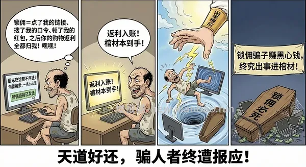 讨论/【科普】为什么走不上返利？为什么返利没有了？进来告诉你为什么🫣 大部分开车群福利群都是赚你们的返利锁你们的佣金 - 线报酷