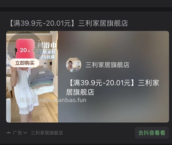 刷券三利浴巾 3块多 - 线报酷
