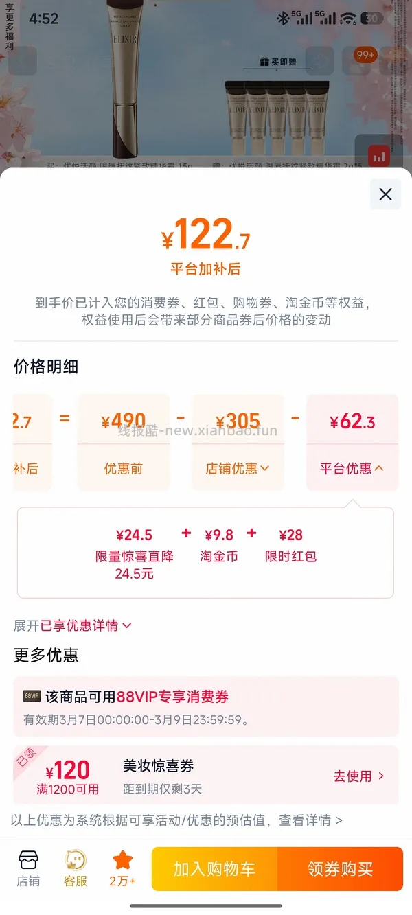 史低！怡丽丝尔第二代眼霜25克到手46r - 线报酷