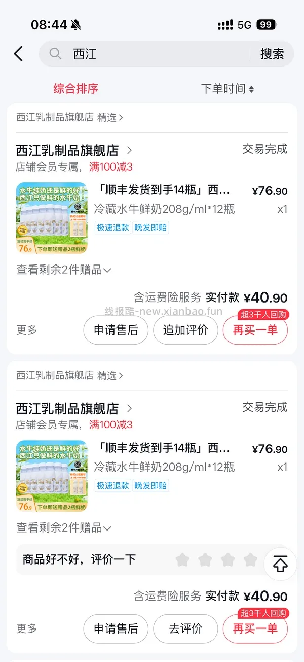 dy西江乳业水牛奶14小瓶最新39.18 - 线报酷