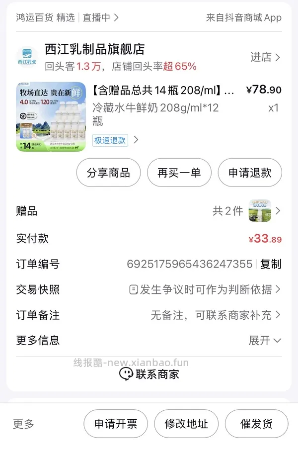 dy西江乳业水牛奶14小瓶最新39.18 - 线报酷