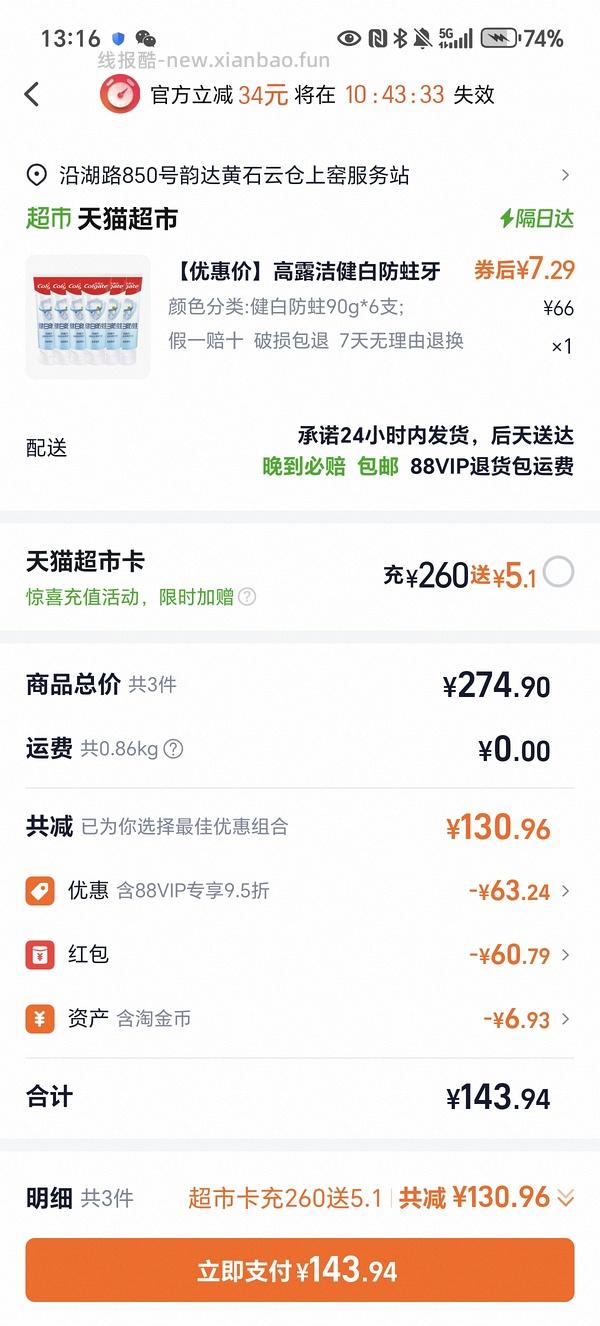 🍑四元六只高露洁牙膏，88会员更低 - 线报酷