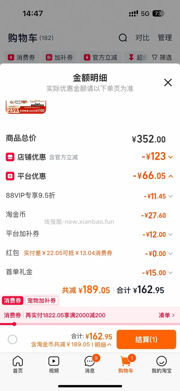 福来恩喷剂250ml到手78 - 线报酷