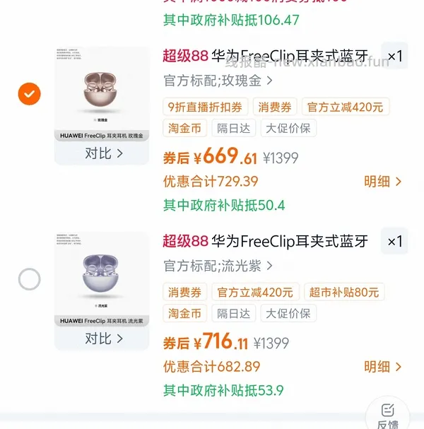 华为FreeClip耳夹耳机714左右（现在价格650左右，买贵价保） - 线报酷