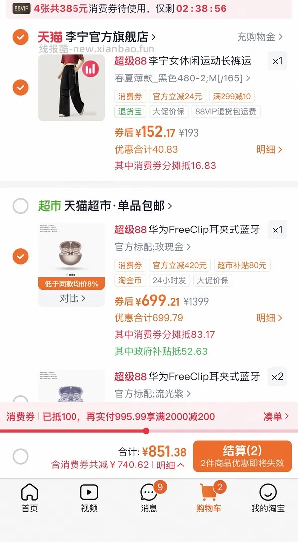 车走，华为FreeClip耳夹耳机650左右（目前的史低价） - 线报酷