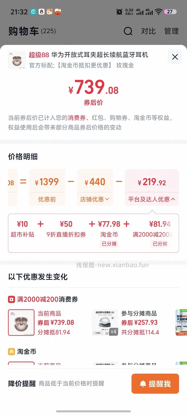 车走，华为FreeClip耳夹耳机650左右（目前的史低价） - 线报酷