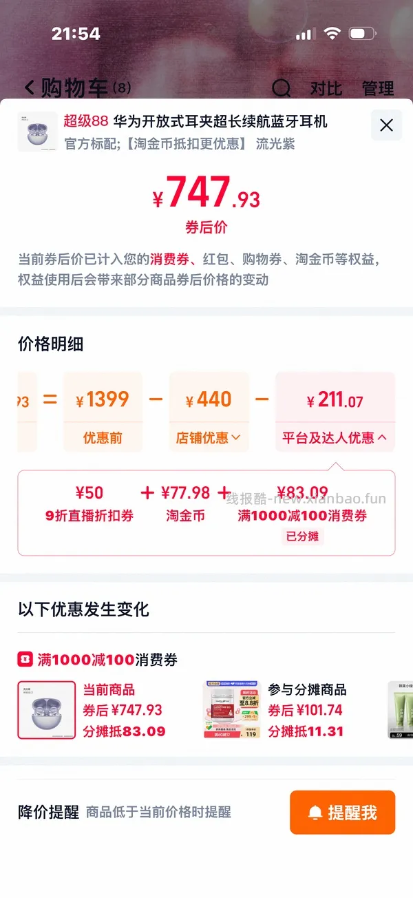 车走，华为FreeClip耳夹耳机650左右（目前的史低价） - 线报酷