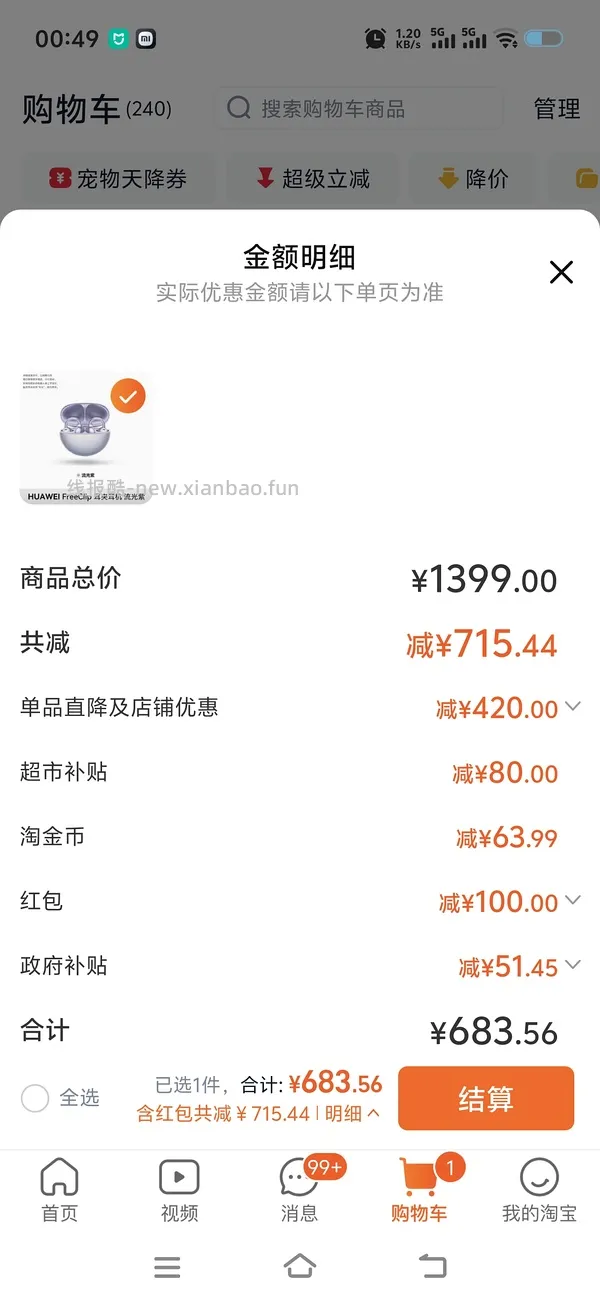 车走，华为FreeClip耳夹耳机650左右（目前的史低价） - 线报酷