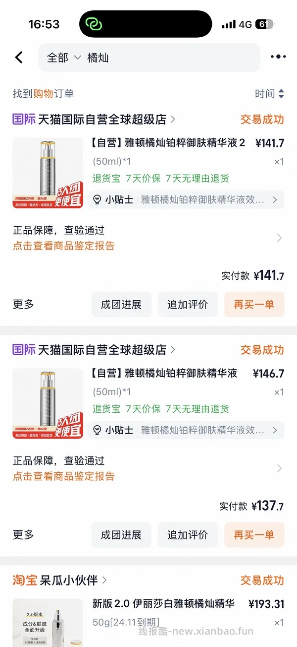 车走159 雅顿橘灿精华30ml 临期的 - 线报酷